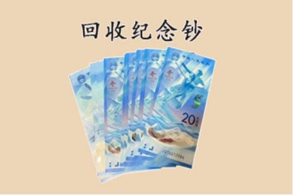 德阳市什邡回收纪念钞